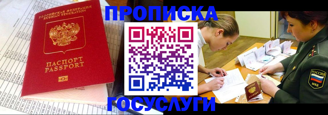 купить прописку в Вилюйске
